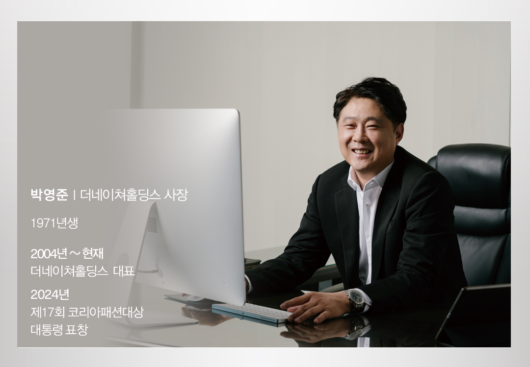 [패션컴퍼니 히스토리 20] 불도저식 박영준의 무한도전, 라이선싱 넘어 M&A 풀 가동 1597-Image